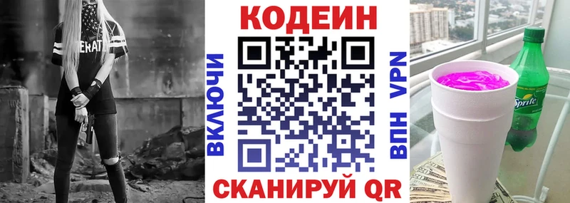 Кодеин Purple Drank  где продают наркотики  Светлый 
